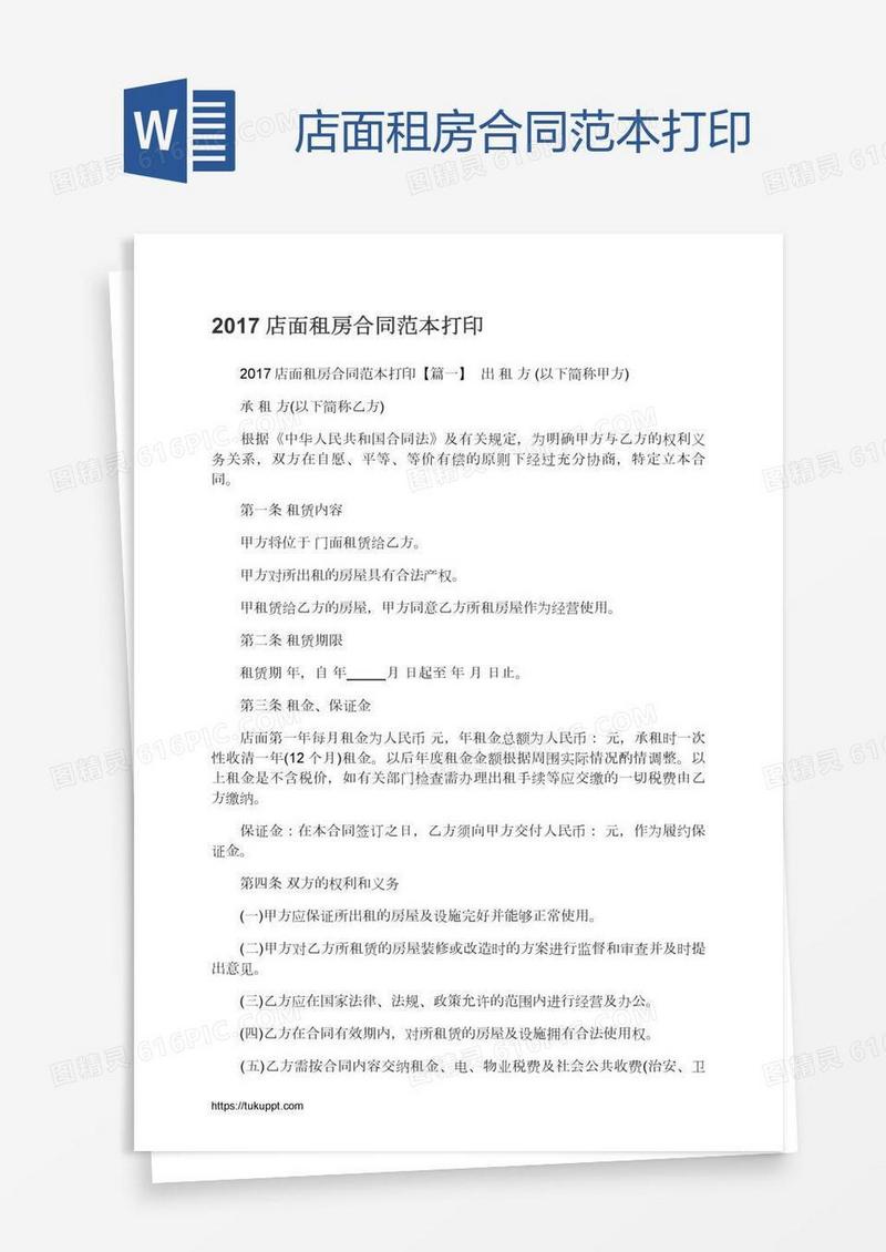 店面租房合同范本打印