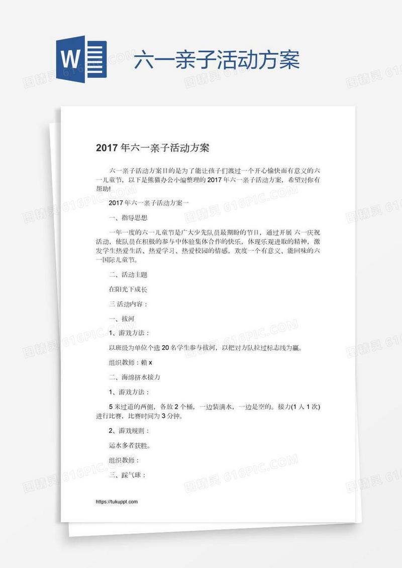 六一亲子活动方案