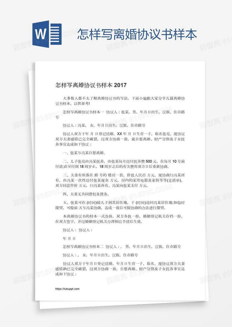 怎样写离婚协议书样本