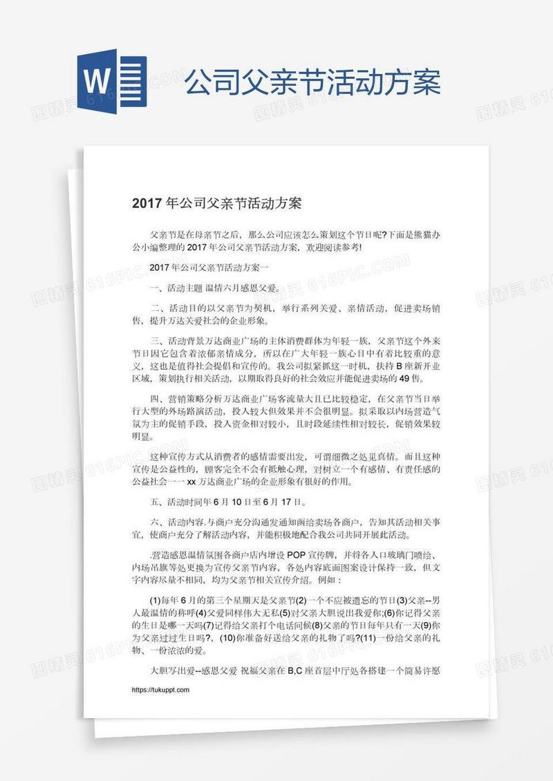 公司父亲节活动方案