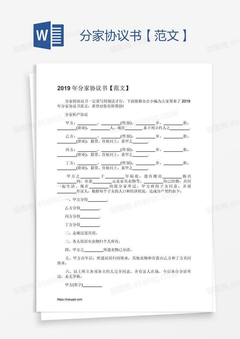 分家协议书【范文】