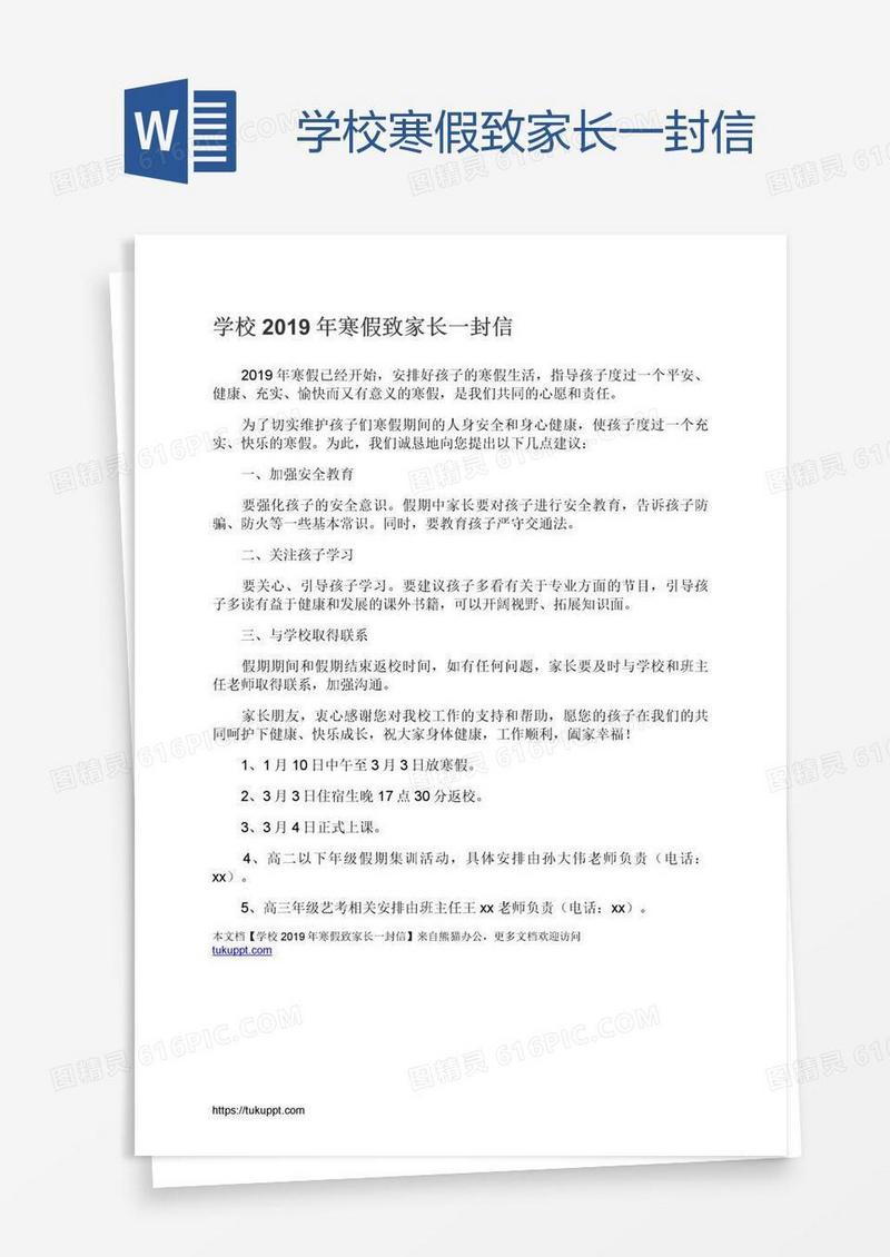 学校寒假致家长一封信
