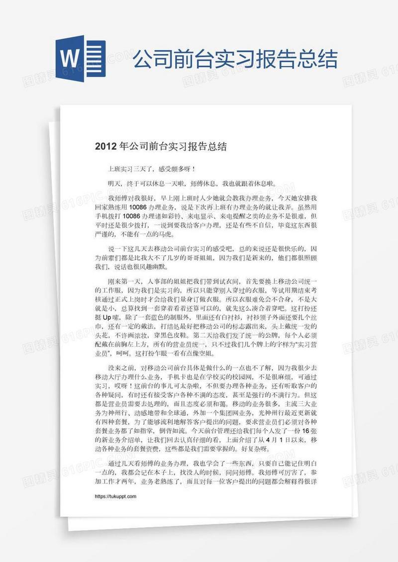 公司前台实习报告总结