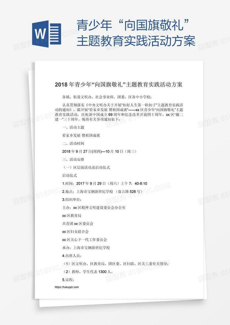 青少年“向国旗敬礼”主题教育实践活动方案