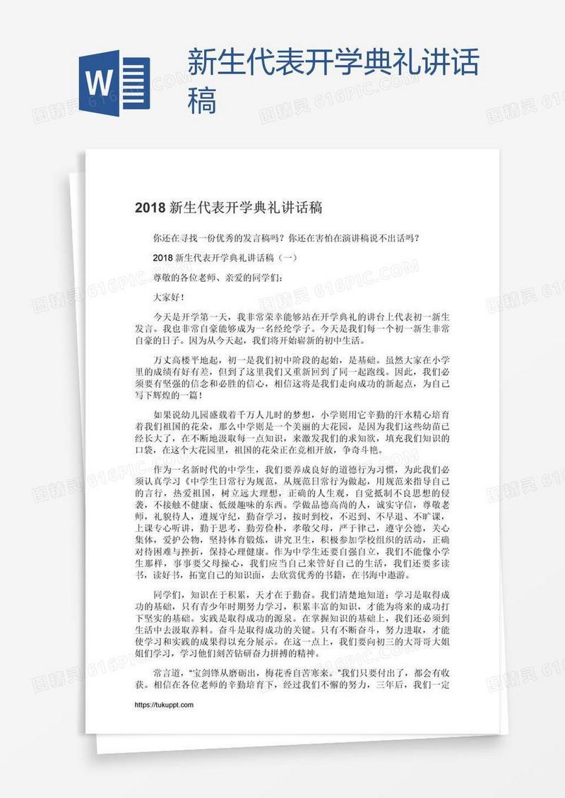 新生代表开学典礼讲话稿