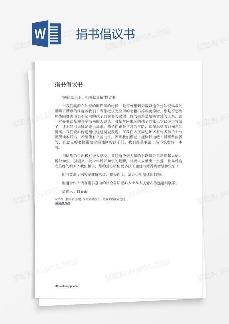 捐书倡议书
