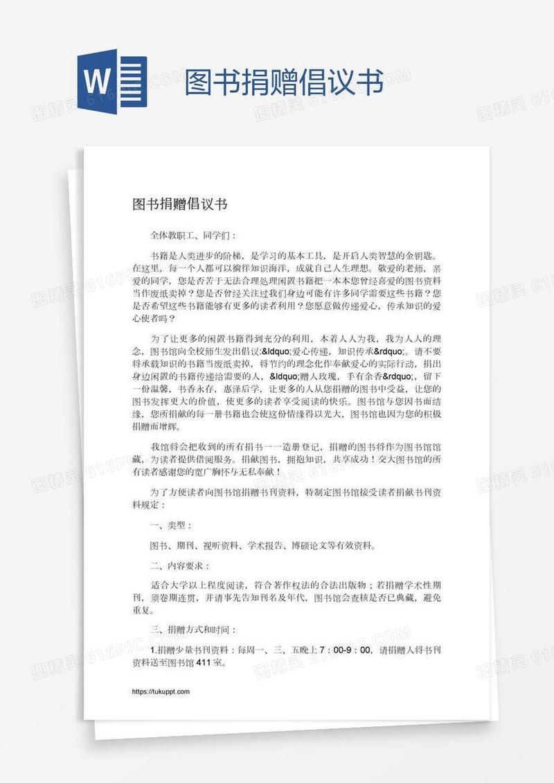 图书捐赠倡议书