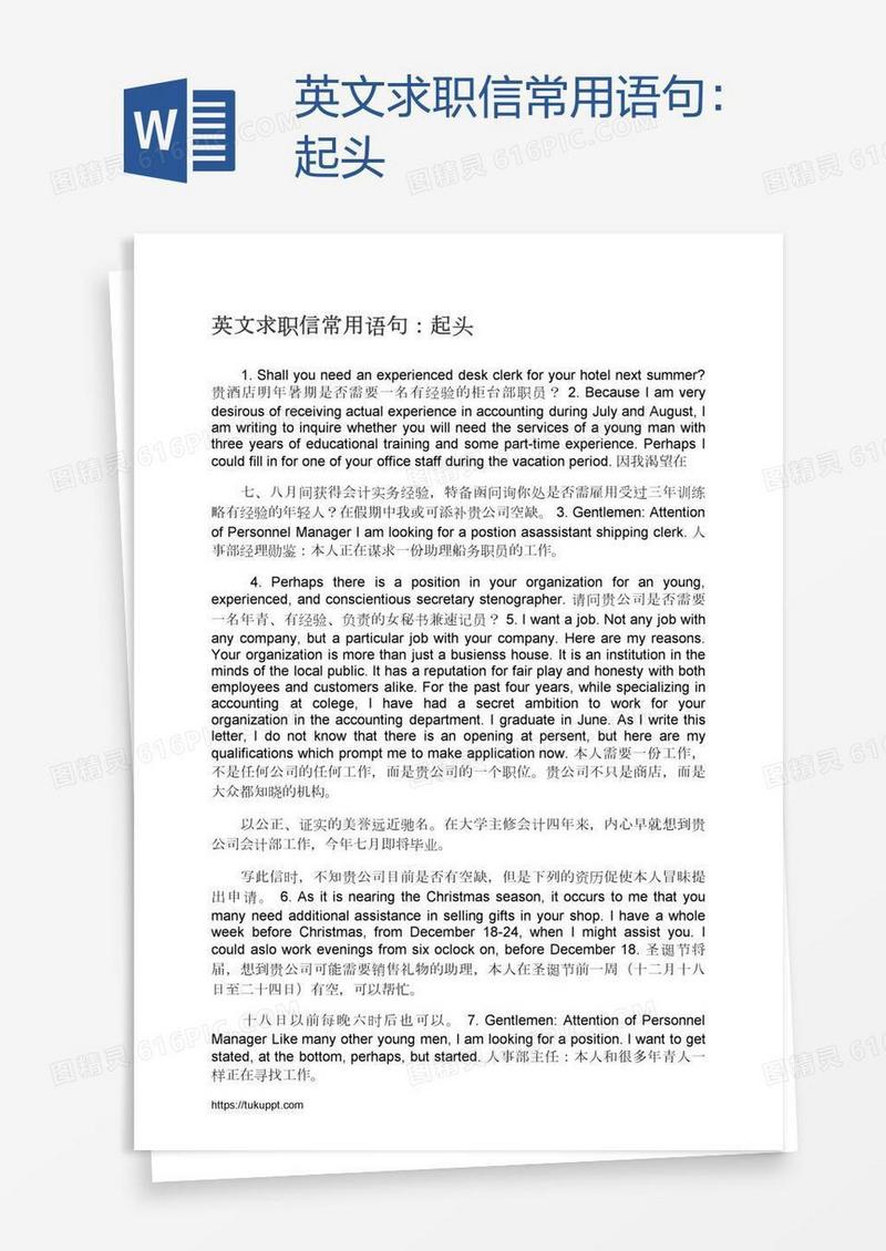 英文求职信常用语句：起头