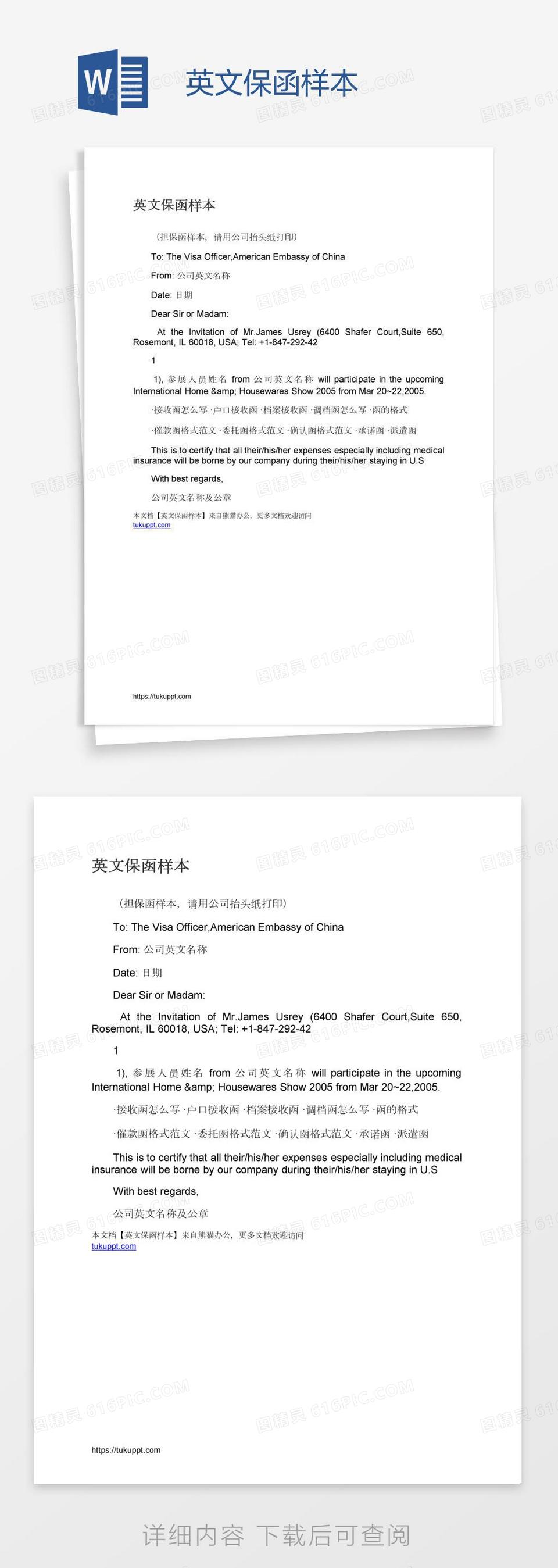 英文保函样本word模板免费下载_编号1k3ajpodz_图精灵