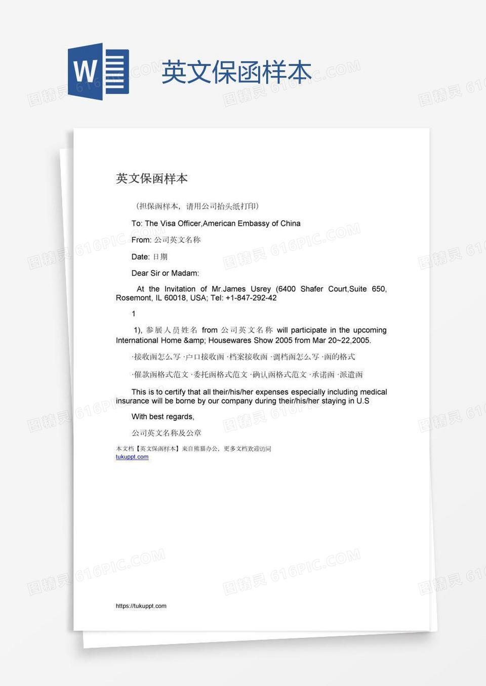 英文保函样本word模板免费下载_编号1k3ajpodz_图精灵