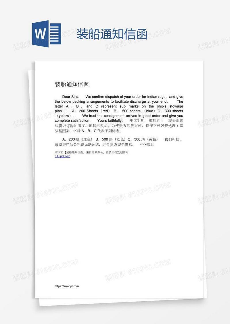 装船通知信函