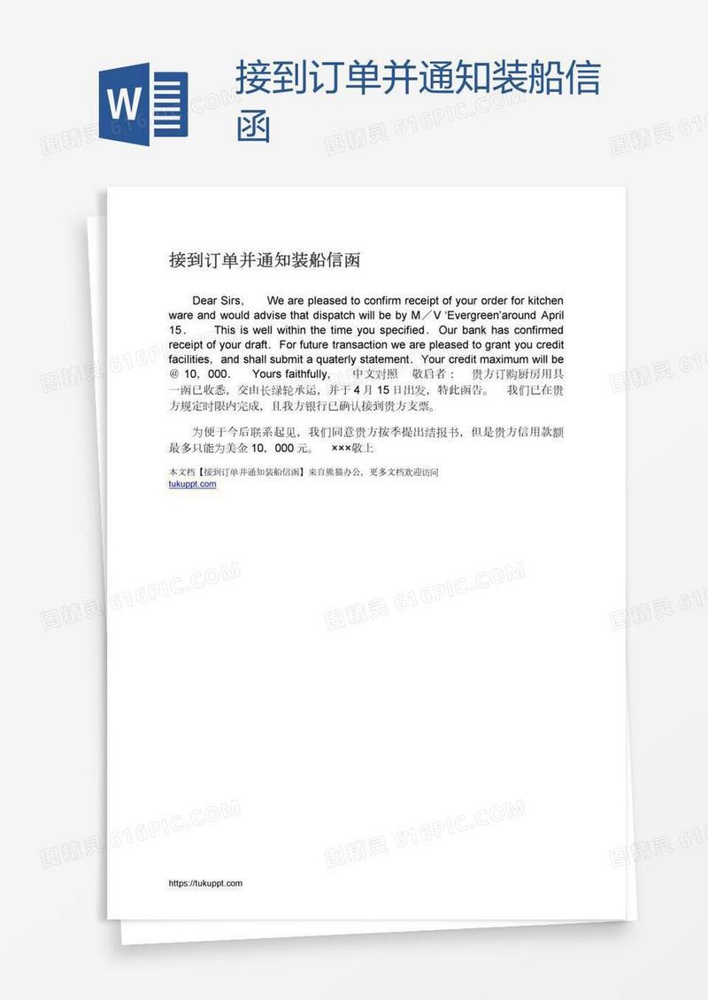 接到订单并通知装船信函
