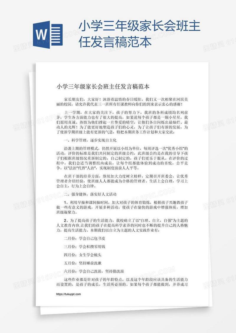 小学三年级家长会班主任发言稿范本