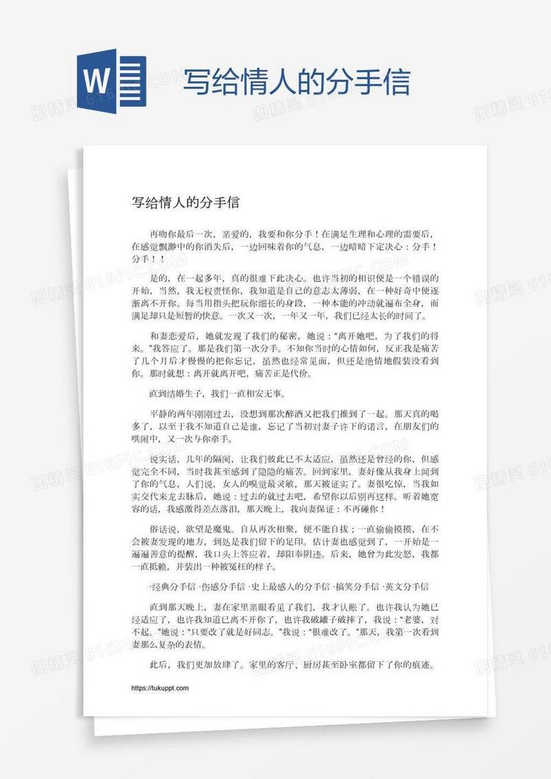 写给情人的分手信