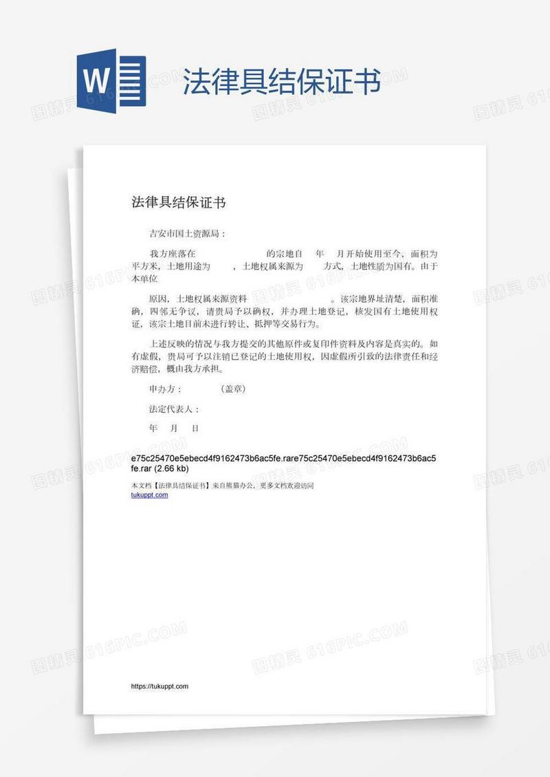 法律具结保证书