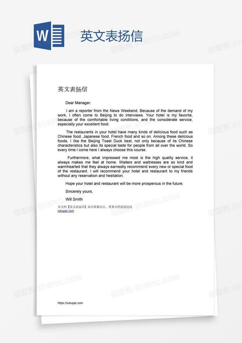英文表扬信