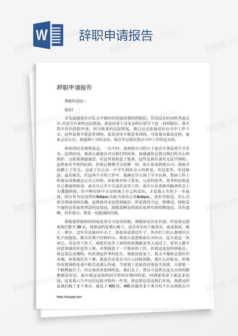 辞职申请报告