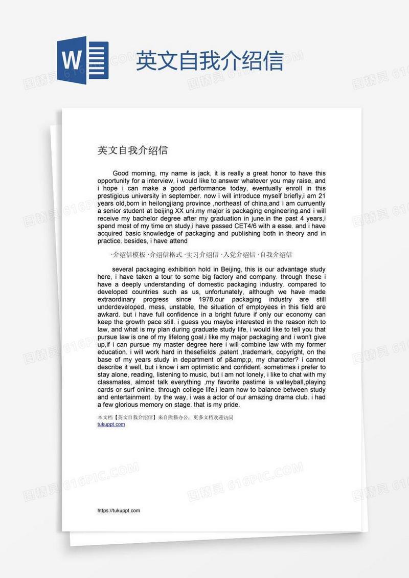 英文自我介绍信