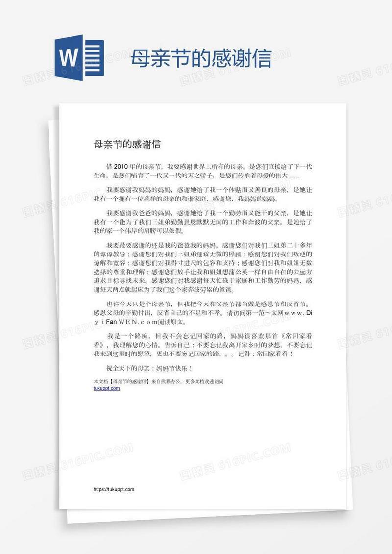 母亲节的感谢信