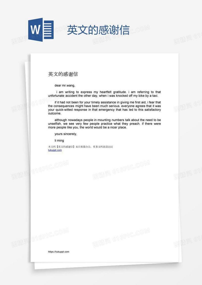 英文的感谢信
