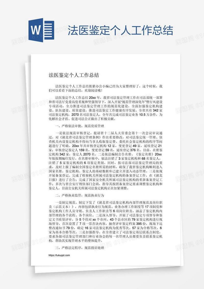 法医鉴定个人工作总结