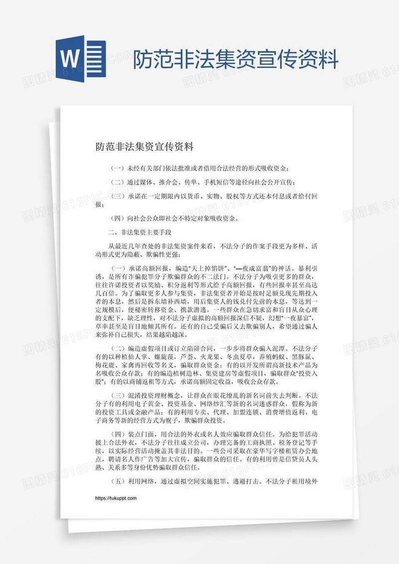 防范非法集资宣传资料