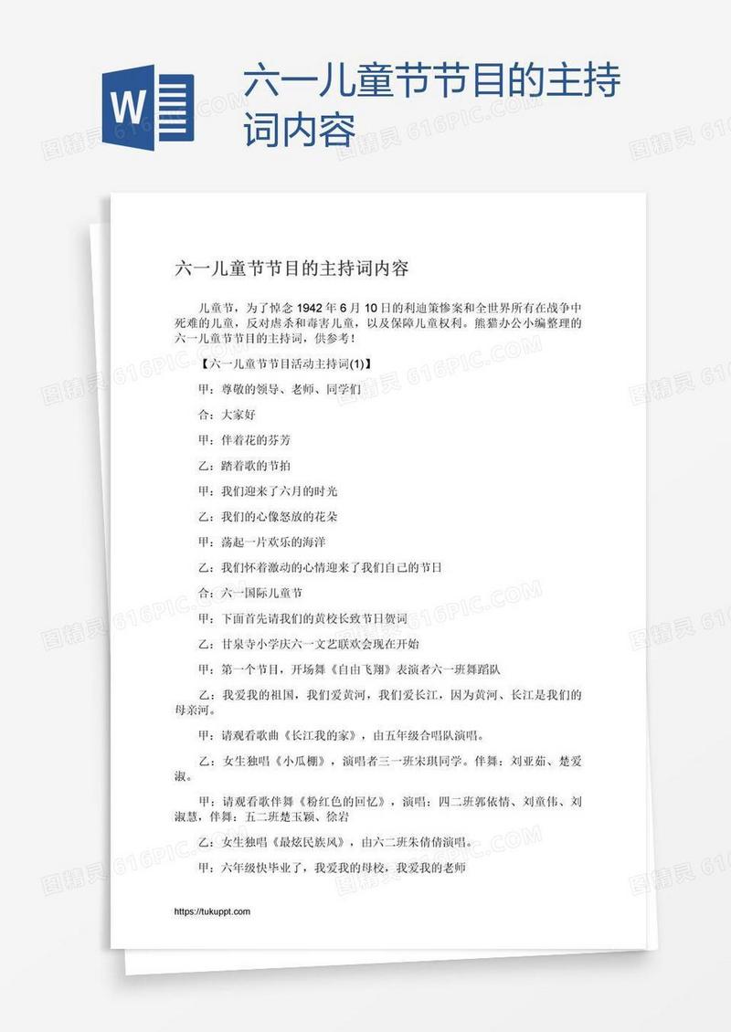 六一儿童节节目的主持词内容