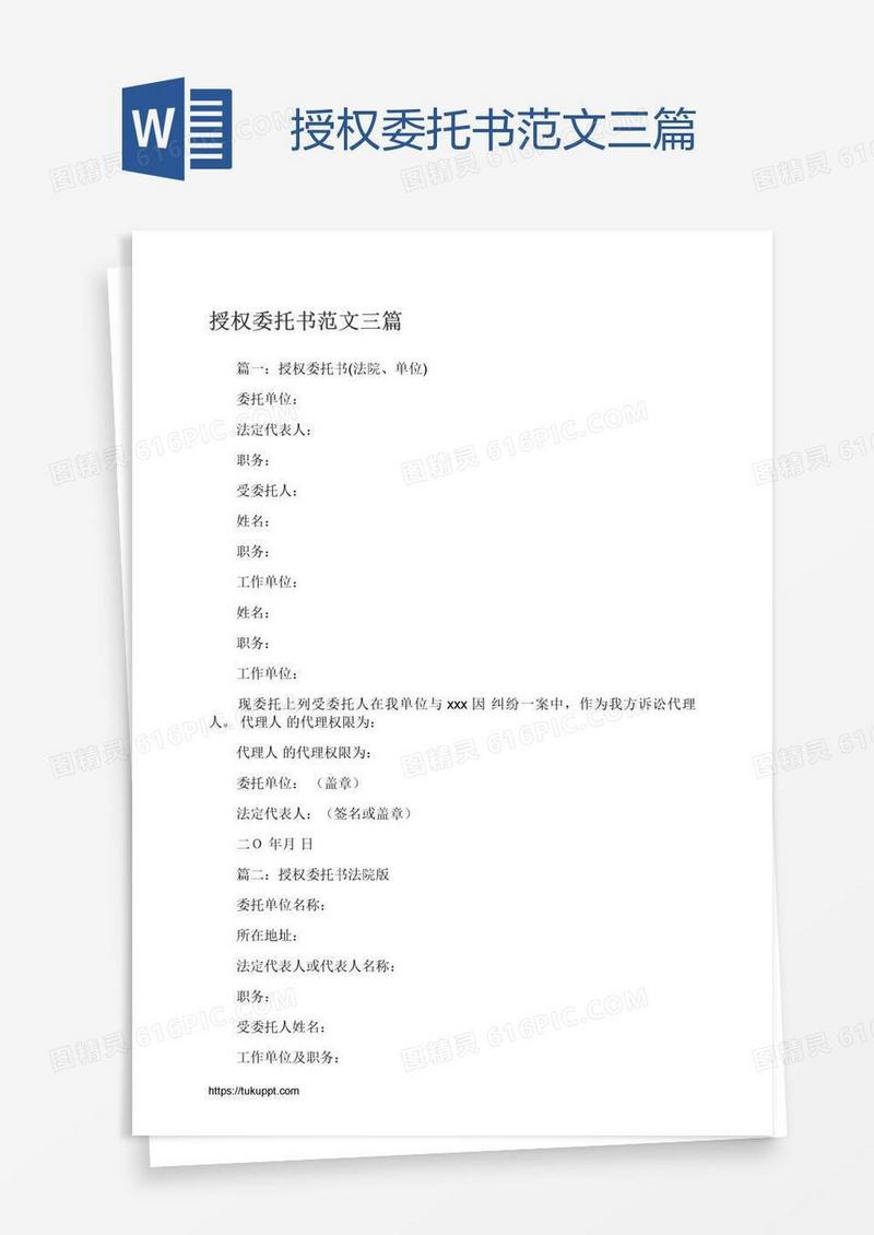 授权委托书范文三篇