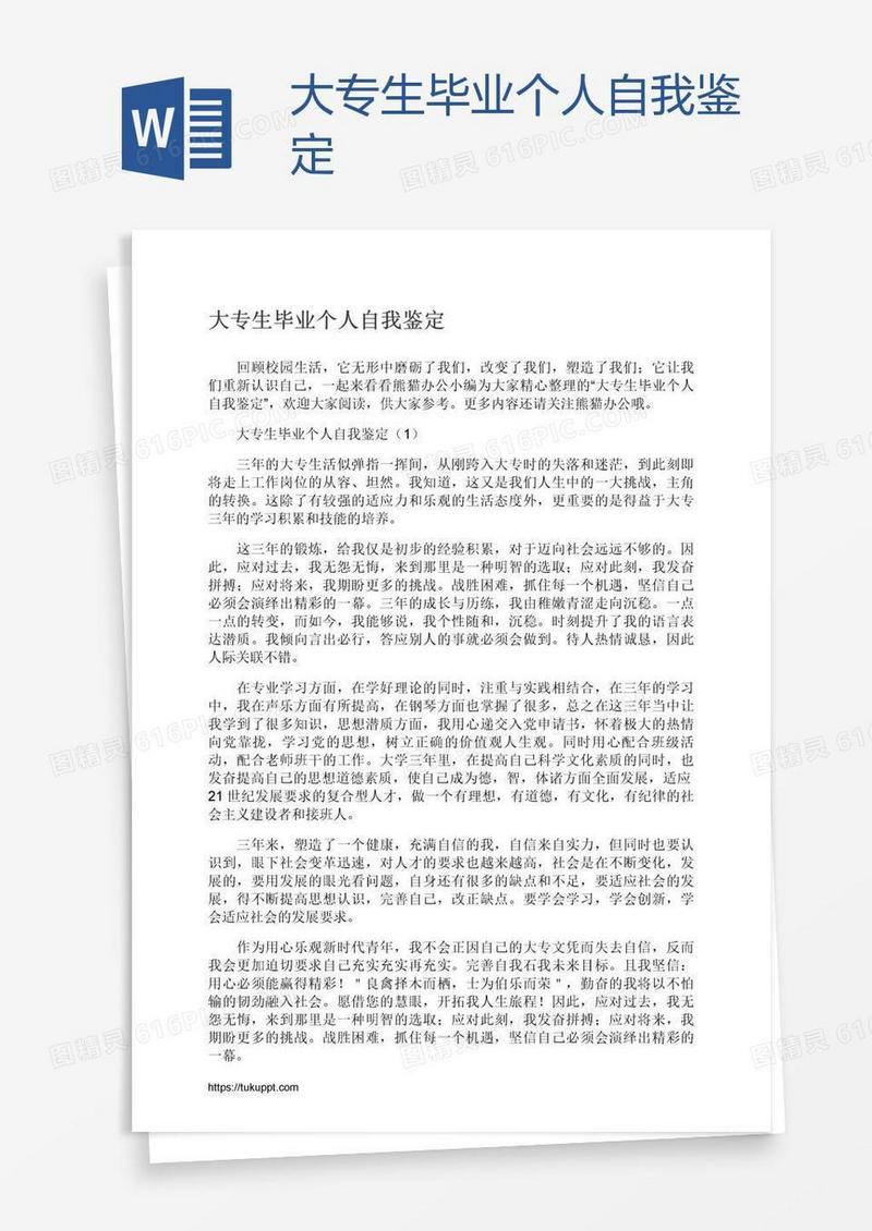 大专生毕业个人自我鉴定