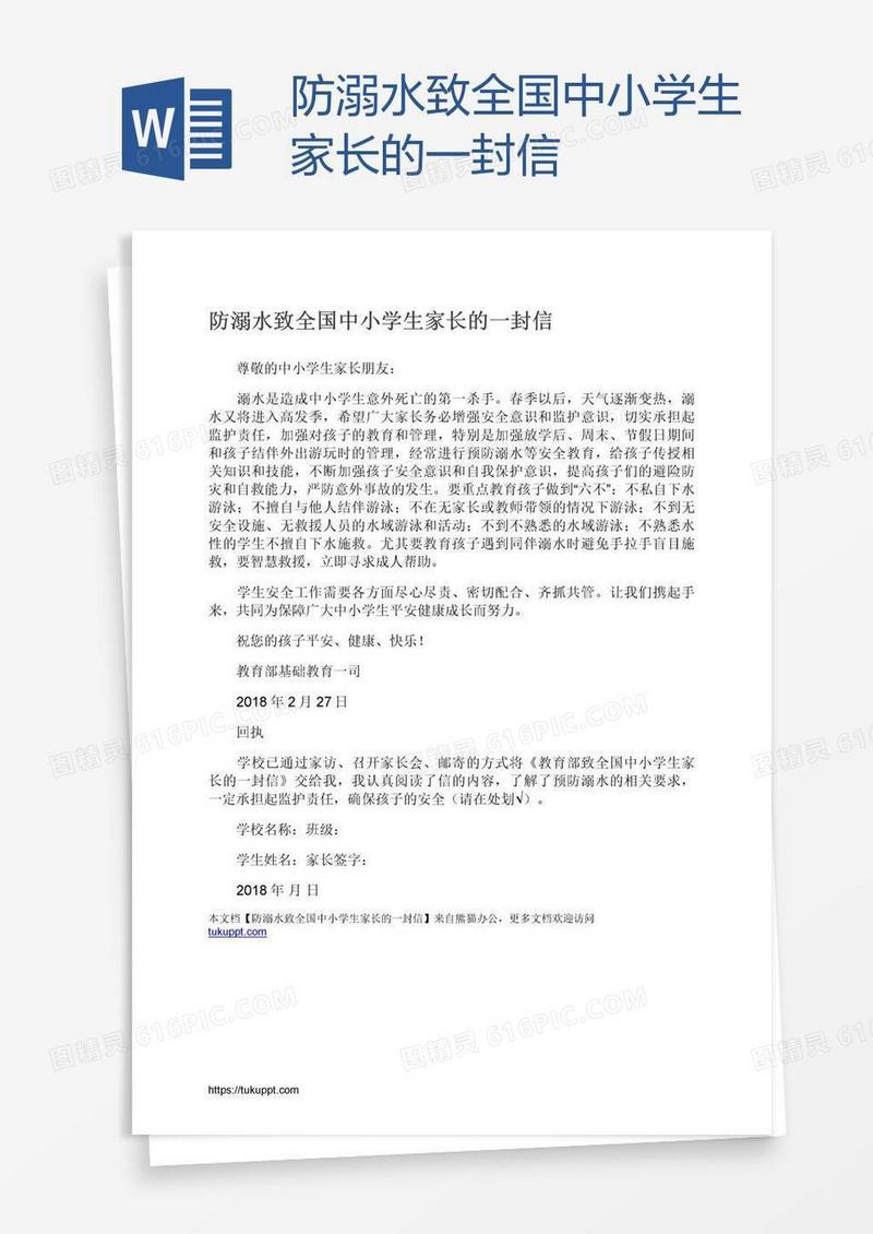 防溺水致全国中小学生家长的一封信