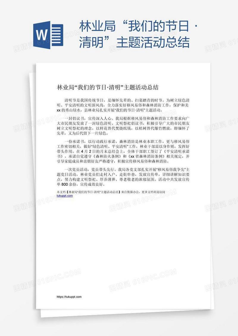 林业局“我们的节日·清明”主题活动总结