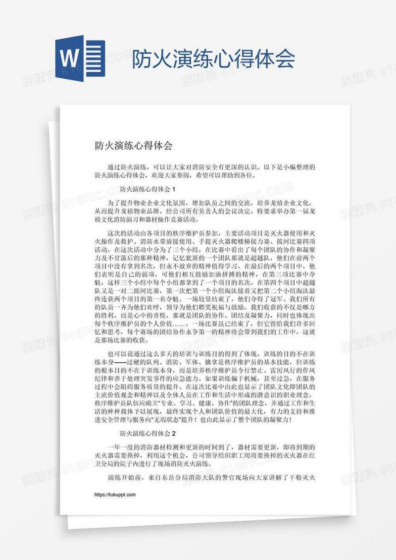 防火演练心得体会