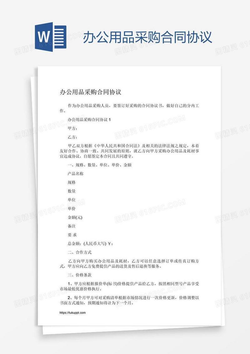 办公用品采购合同协议