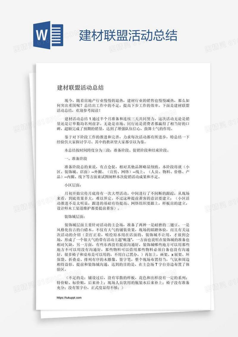 建材联盟活动总结