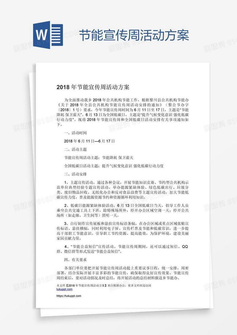 节能宣传周活动方案