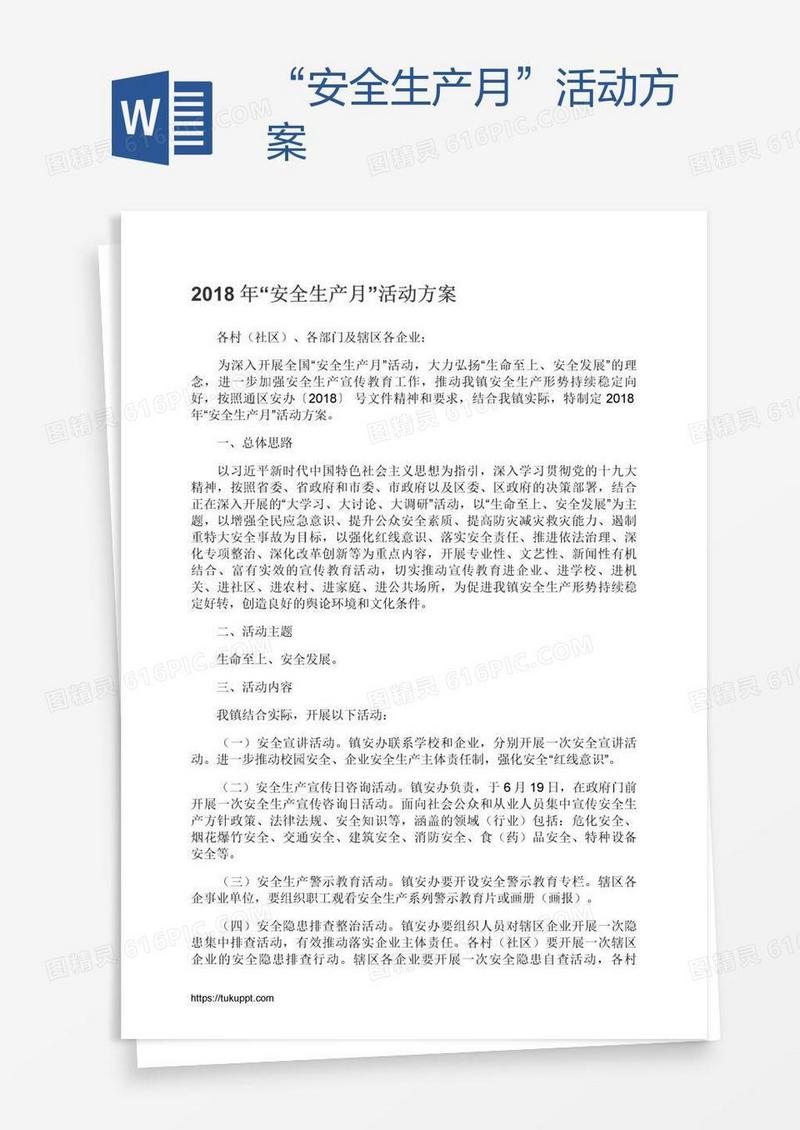 “安全生产月”活动方案