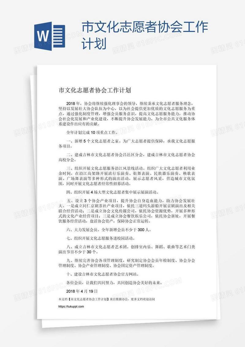 市文化志愿者协会工作计划