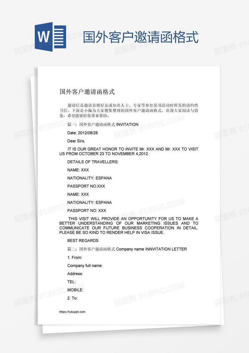 国外客户邀请函格式