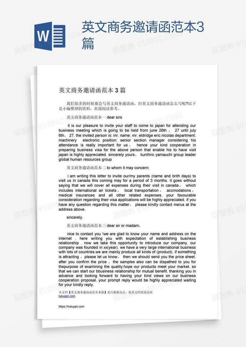 英文商务邀请函范本3篇