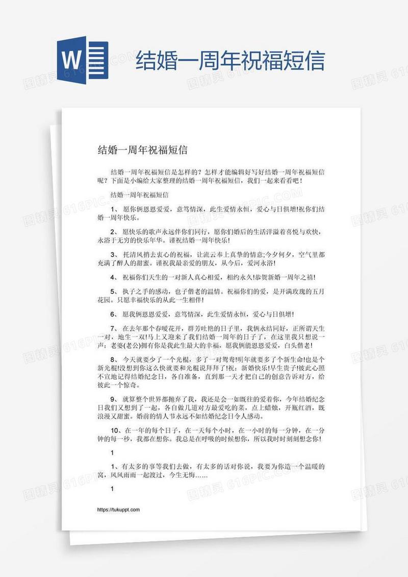 结婚一周年祝福短信