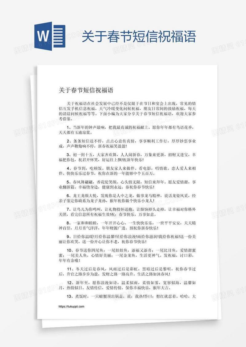 关于春节短信祝福语