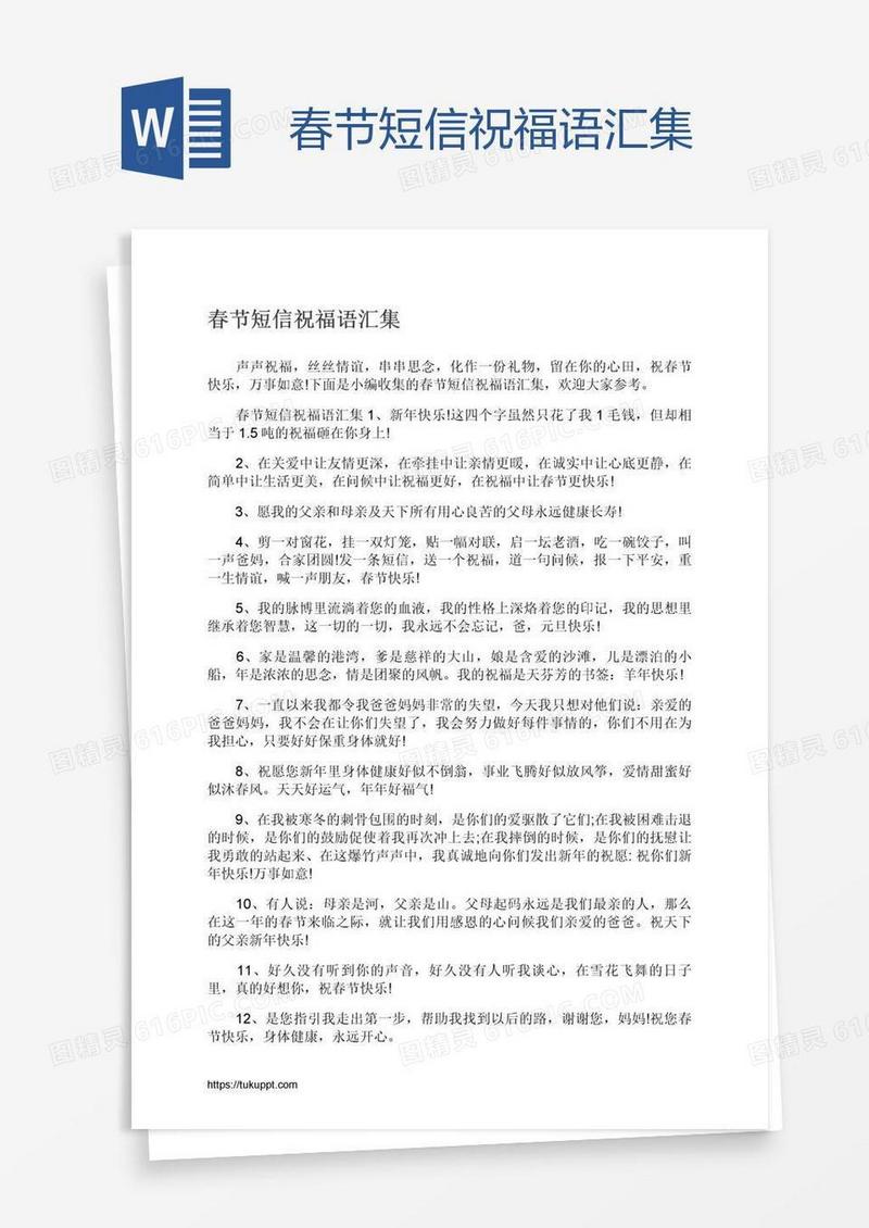 春节短信祝福语汇集