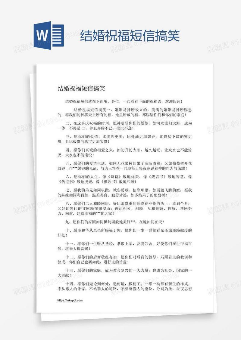 结婚祝福短信搞笑