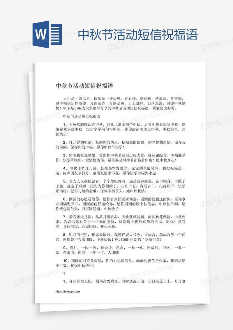 中秋节活动短信祝福语