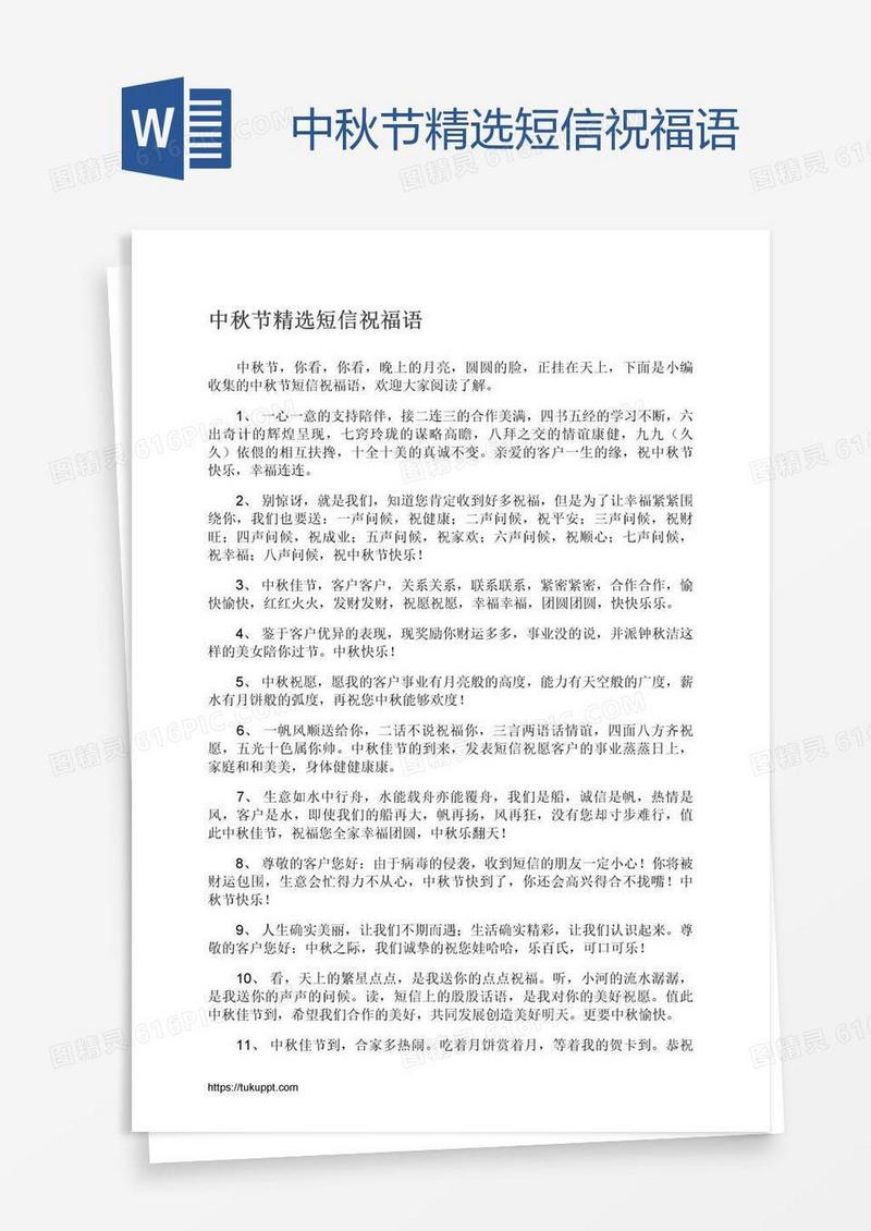 中秋节精选短信祝福语