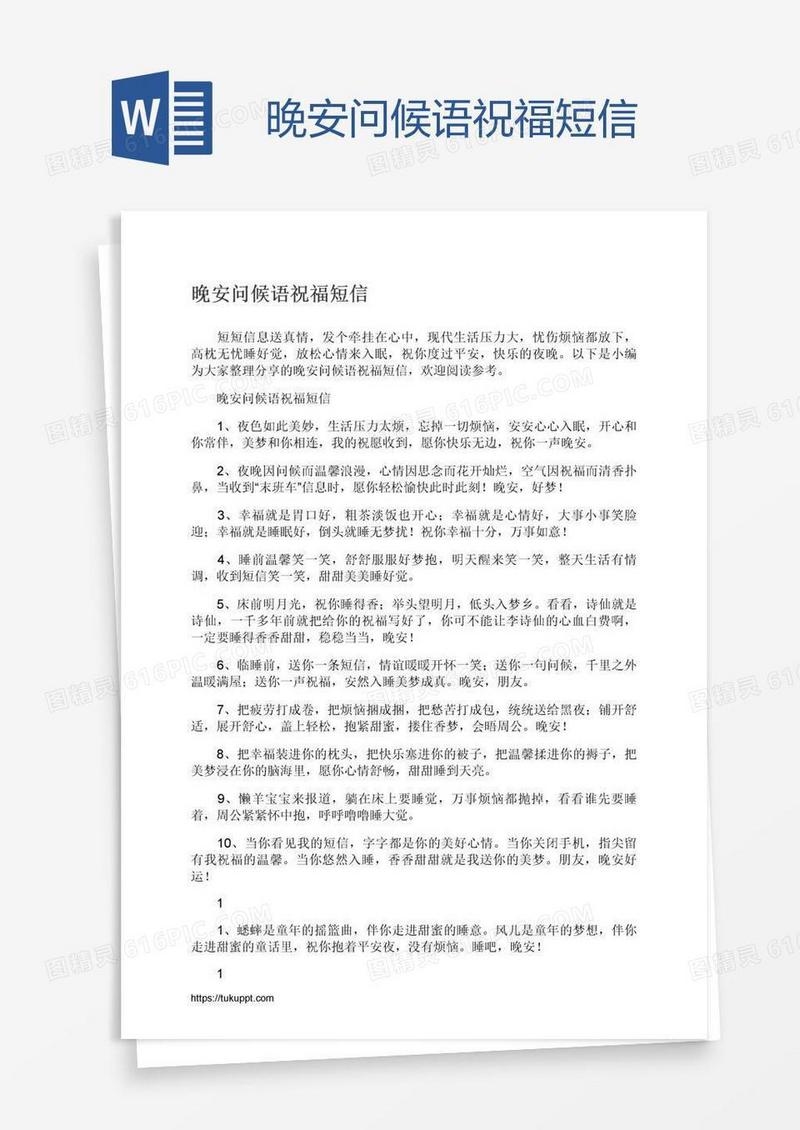 晚安问候语祝福短信