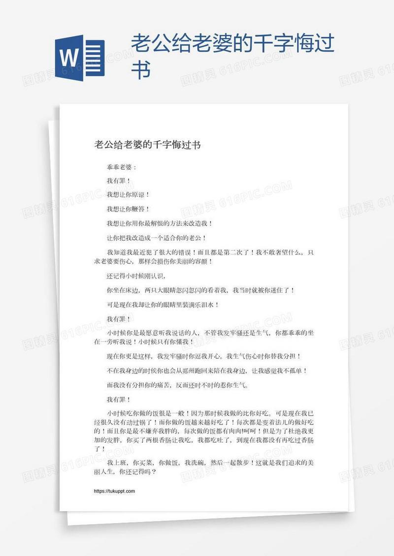 老公给老婆的千字悔过书