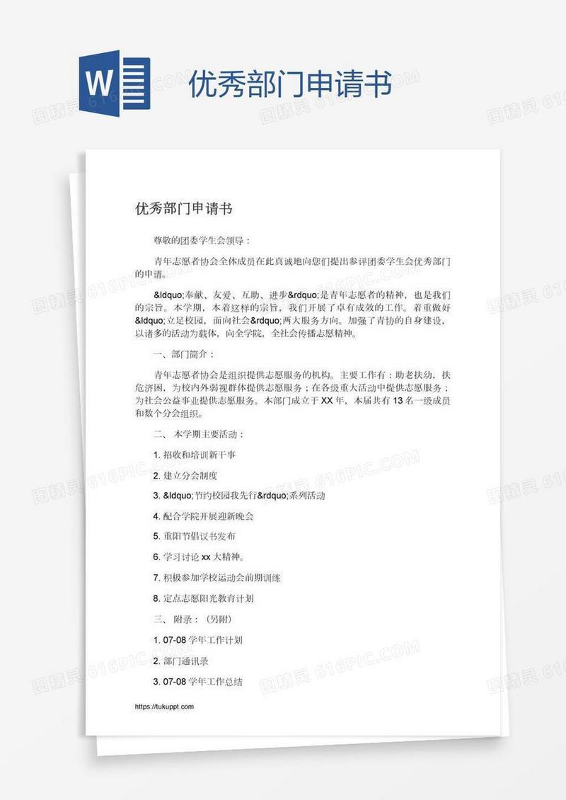 优秀部门申请书