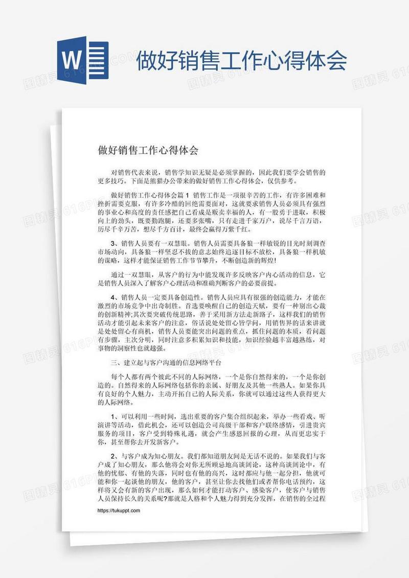 做好销售工作心得体会