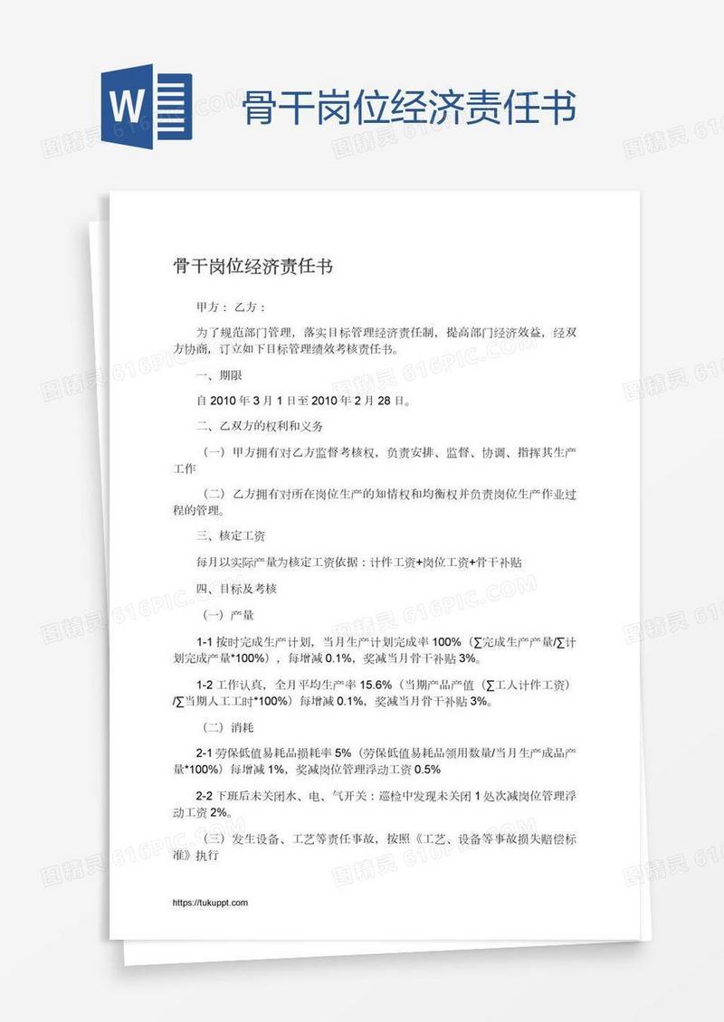 骨干岗位经济责任书